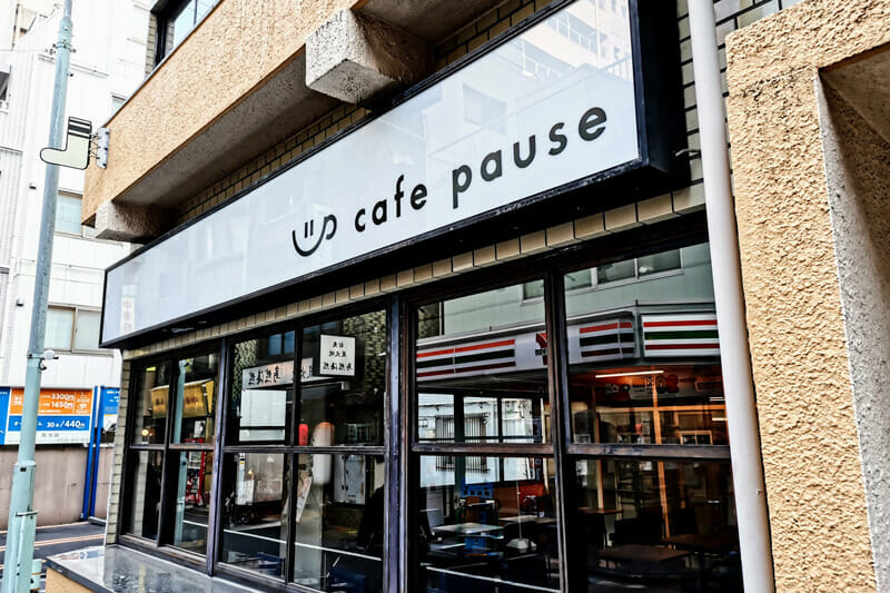 café pause（カフェ ポーズ）