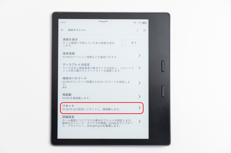 Kindle Oasis リセット
