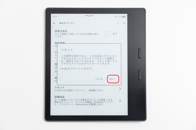Kindle Oasis リセット