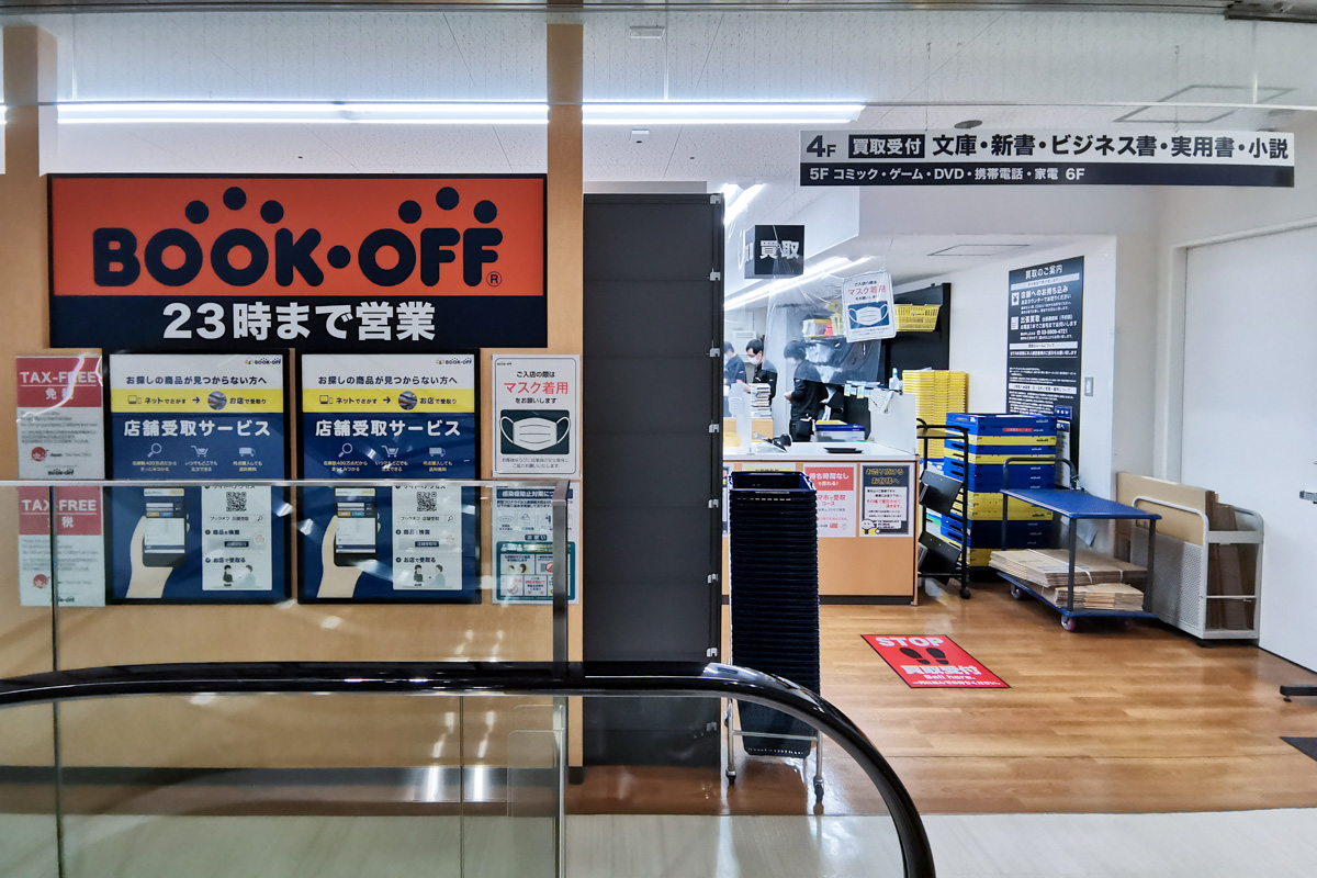 BOOKOFF（ブックオフ） 新宿駅西口店