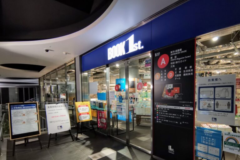 新宿西口の大型書店ならブックファースト新宿店へ【駅直結】 | booklife(ブックライフ)