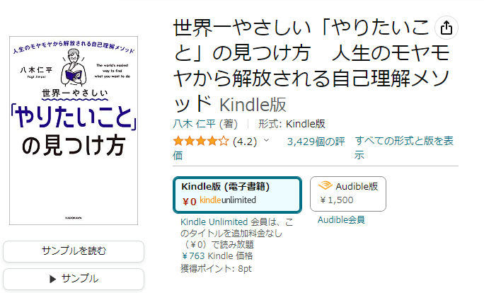 Kindle Unlimited対象書籍画面
引用元：amazon公式サイト