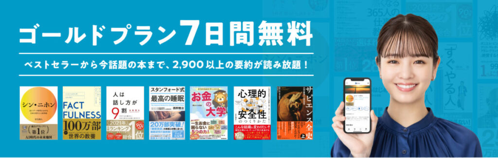 ゴールドプラン7日間無料体験
