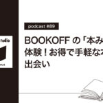 BOOKOFF 「本みくじ」